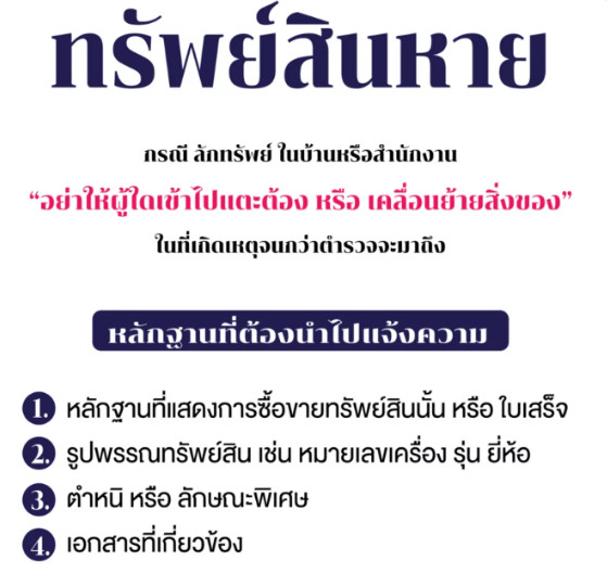 ทรัพย์หาย